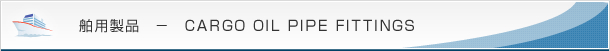 pi|CARGO OIL PIPE FITTINGS