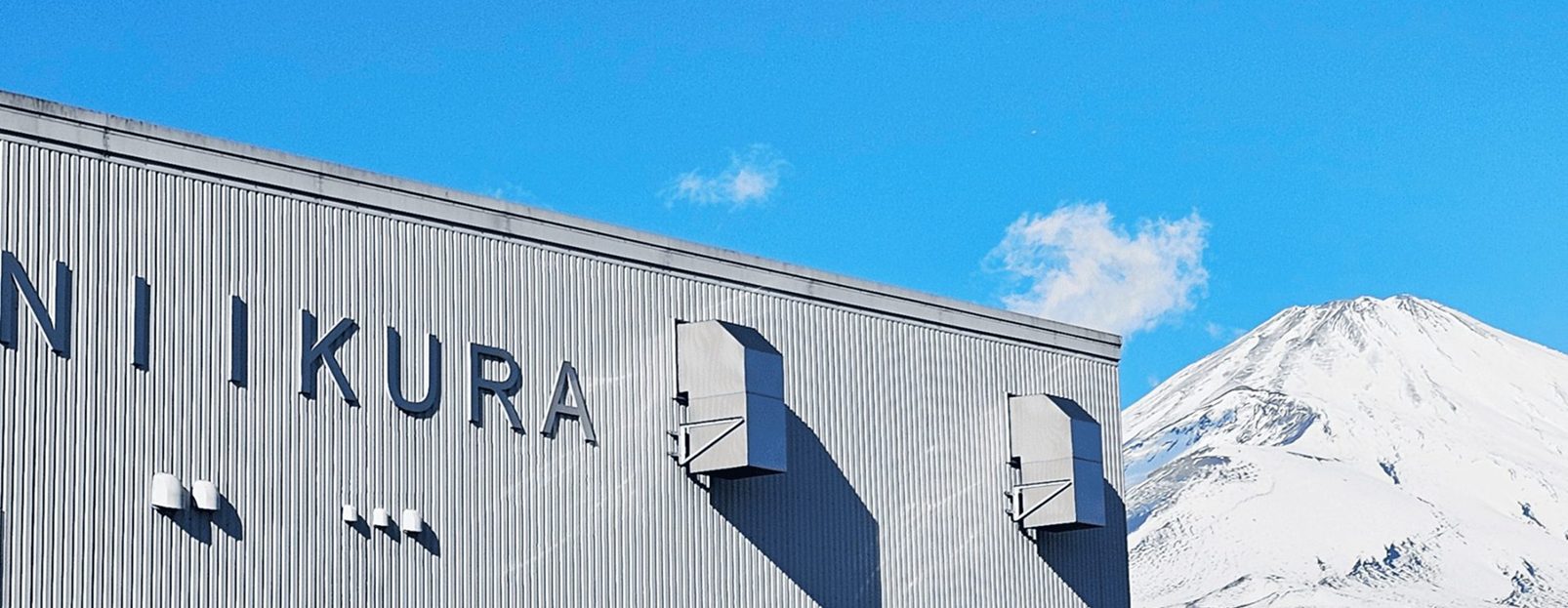 TOP - 新倉工業株式会社 | NIIKURA KOGYO