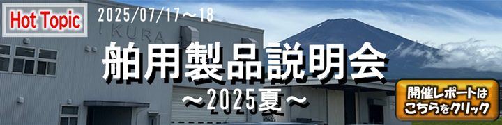 製品説明会_TOPIC