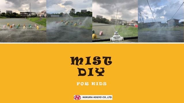 こんにちは😊新倉工業株式会社です✨ 第58 回目投稿は、NIIKURA メンバーの　S　がお送りします✏ 心地良い日が続いていますね❣ 今回の投稿は、“玉穂幼稚園様”に設置させていただいた写真を 再UPさせていただきます❣ 今回は外にある“お砂場”にMIST DIYを設置させていただきました✌ 日差しがある中でも、 お砂場の中で遊ぶ園児さんの熱中症予防、 砂自体も冷やすことができちゃいます😊 これなら、夢中で遊ぶことができますね😊 見た目にも涼しいMIST DIY😊 元気に遊ぶ園児さん、見守る先生方も“涼”を感じて いただければ幸いです❣ 年々上がる気温や、強力な日射し、熱中症対策… “MIST DIY” で、お助けしちゃいます❣ ぜひ、あなたの生活の一部にも取り入れてみませんか？ 今回は幼稚園でのご使用ですが、 もちろん、ご自宅でも簡単にご使用できますよ😍 DIY製品 なのでノズルの追加や、 チューブの長さの変更など あらゆるオプション対応をすることもできちゃいます✌ 皆さまのお庭で簡単に、いろんなカタチで使えるので、 まさに使い方は“あなた次第”なDIY製品なのです😊✌ 皆さんも暑さ対策に、ご検討されてはいかがでしょうか。 MIST DIY は気化熱を利用していて、 使用時の体感温度は使用してないときと比べて およそ5度低くなります😊👌 5度っていうと結構な温度差がありますよね😲 今では少なくなったかもしれませんが、夏に玄関の前などに水をかける “打ち水”も気化熱を利用していますよね😊 なんと基本セットで1時間噴霧した場合の水道代は 1円なんです😲 噴霧量：7.2ℓ/1時間 　　　　　 最大30ｍまで延長可能 ノズルの取り付けは30個まで取り付け可能です✨ ※上記数量以上の取付をご希望の場合はご相談ください。 MIST DIYは水道の蛇口に取り付けるだけで使用可能です。 粘着タイプのクリップや結束バンド、タコ紐等での取り付けが可能なので 誰でも簡単に取り付けができます✨　 また、従来品と比べチューブも柔らかくなったので、 アレンジも楽々できちゃいます✌✨ 皆さんも是非素敵な付け方やアレンジを投稿してみてください📷✨ その際はタグ付けをお願いします👀 お問い合わせは下記までお願いします🙋‍♀️ ☎0550-78-6220 ✉mistdiy@niikura.co.jp #冷感ミスト　#涼感ミスト　#MISTDIY　#ミスト　#ミストシャワー　#熱中症　#DIY　#diy #園芸　#家庭菜園　#ガーデニング　#新倉工業　#御殿場　#富士山　#男の子ママ #女の子ママ　#公園　#公園遊び #水遊び　#おうち時間 #プール　#海　#観光　#BBQ　#フラワーアレンジメント #eco #幼稚園 #保育園#COOL